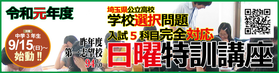 日曜特訓講座 日曜特訓講座のタイトル画像