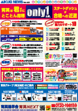 育英進学会のチラシ(裏)
