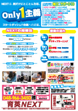 育英NEXT 越谷校のチラシ(裏)