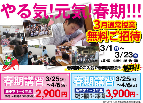 春期2021 令和2年度 春期講習会の画像