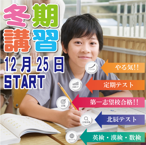 2021冬画像 令和元年度 冬期講習会の画像